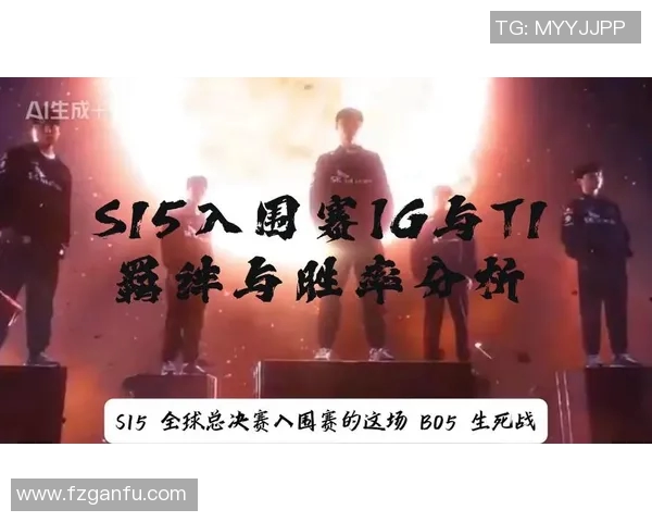 赛后分析IG与TES对决中的战术意识与团队配合探讨