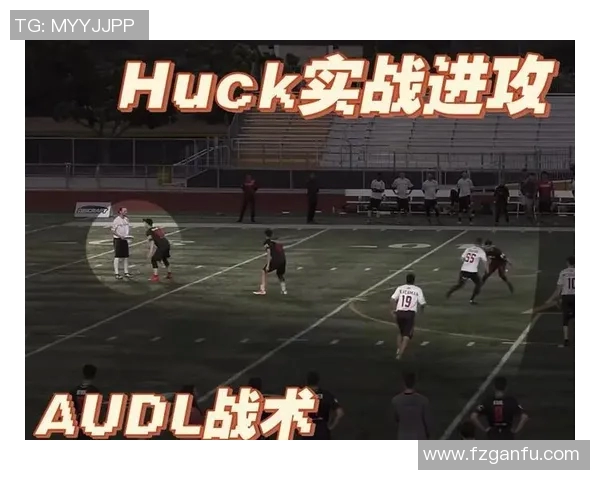 武汉飞盘队的战术解析与转换体系探讨