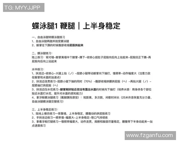 蝶泳常见错误解析与纠正方法提高技巧的有效策略