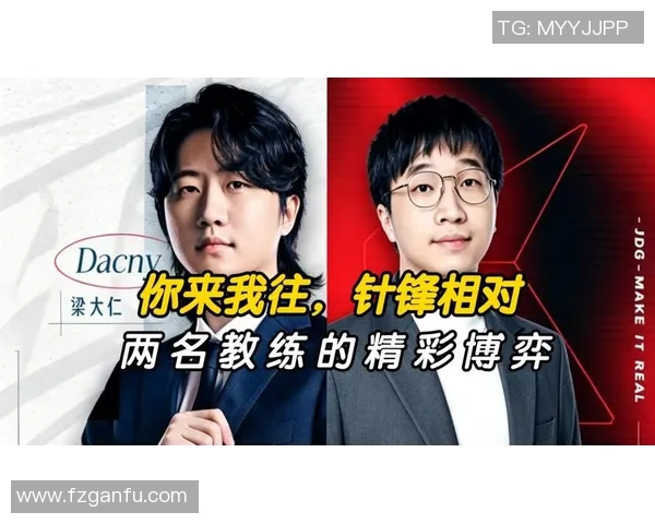 赛后分析：JDG与BLG对决中的战术博弈与团队协作探讨